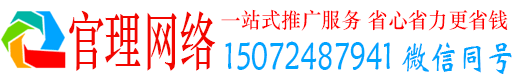 召陵官理信息流推广